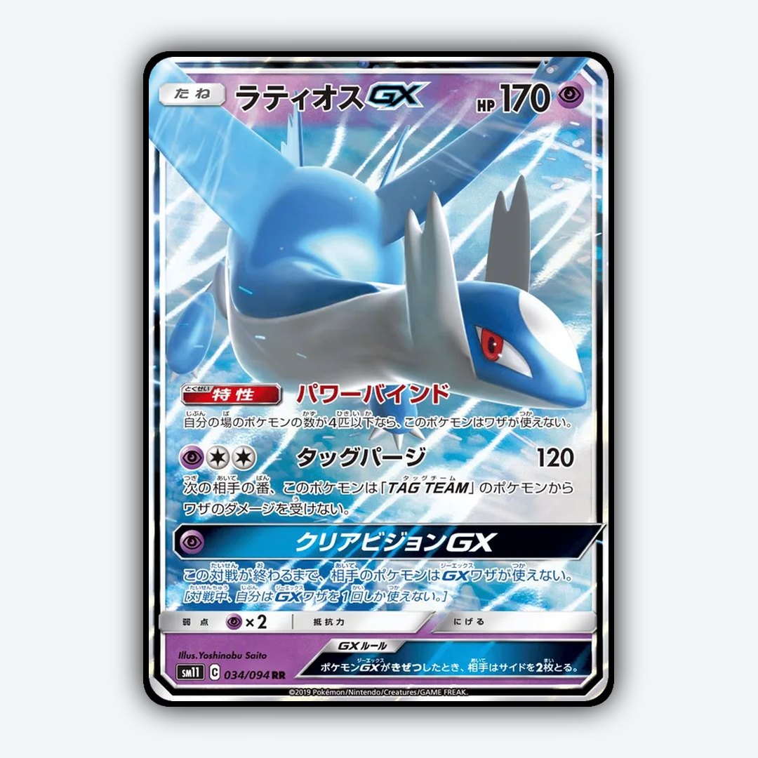 Latios-GX 034/094 - Miracle Twin Set - Card Rug (JP)