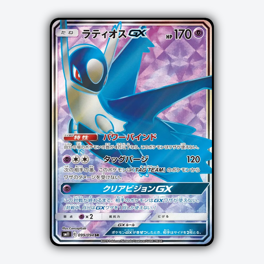 Latios-GX 099/094 - Miracle Twin Set - Card Rug (JP)