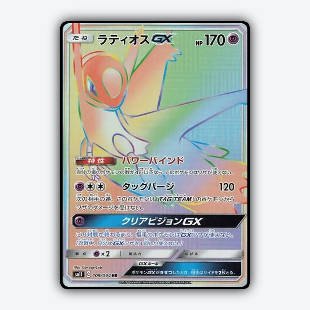 Latios-GX 109/094 - Miracle Twin Set - Card Rug (JP)