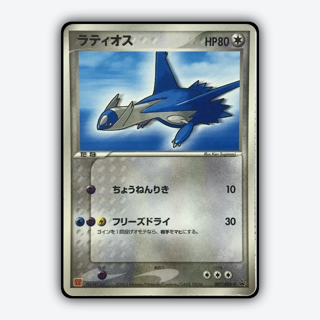 Latios #7 - ADV Promos Set - Card Rug