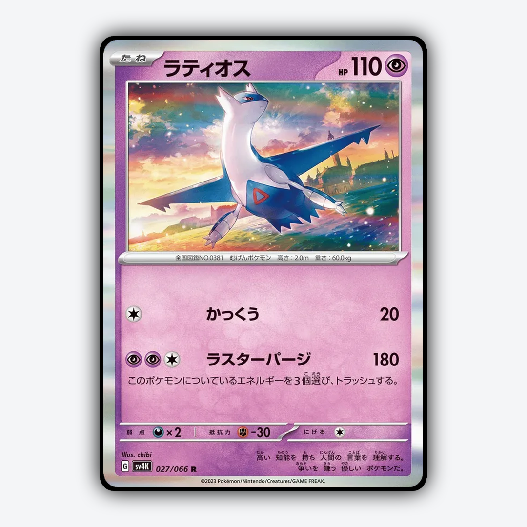 Latios 027/066 - Ancient Roar Set - Card Rug (JP)