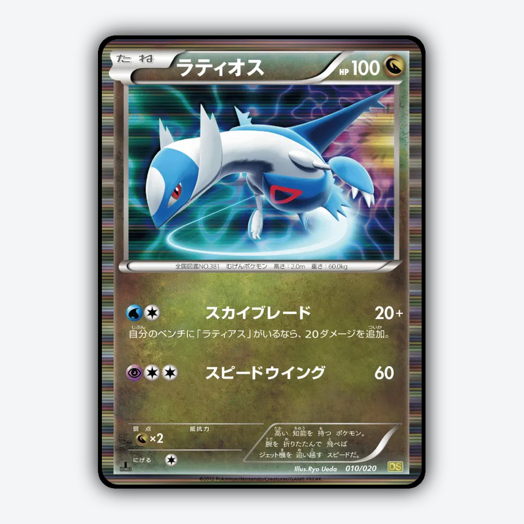 Latios 010/020 - Dragon Selection Set - Card Rug (JP)