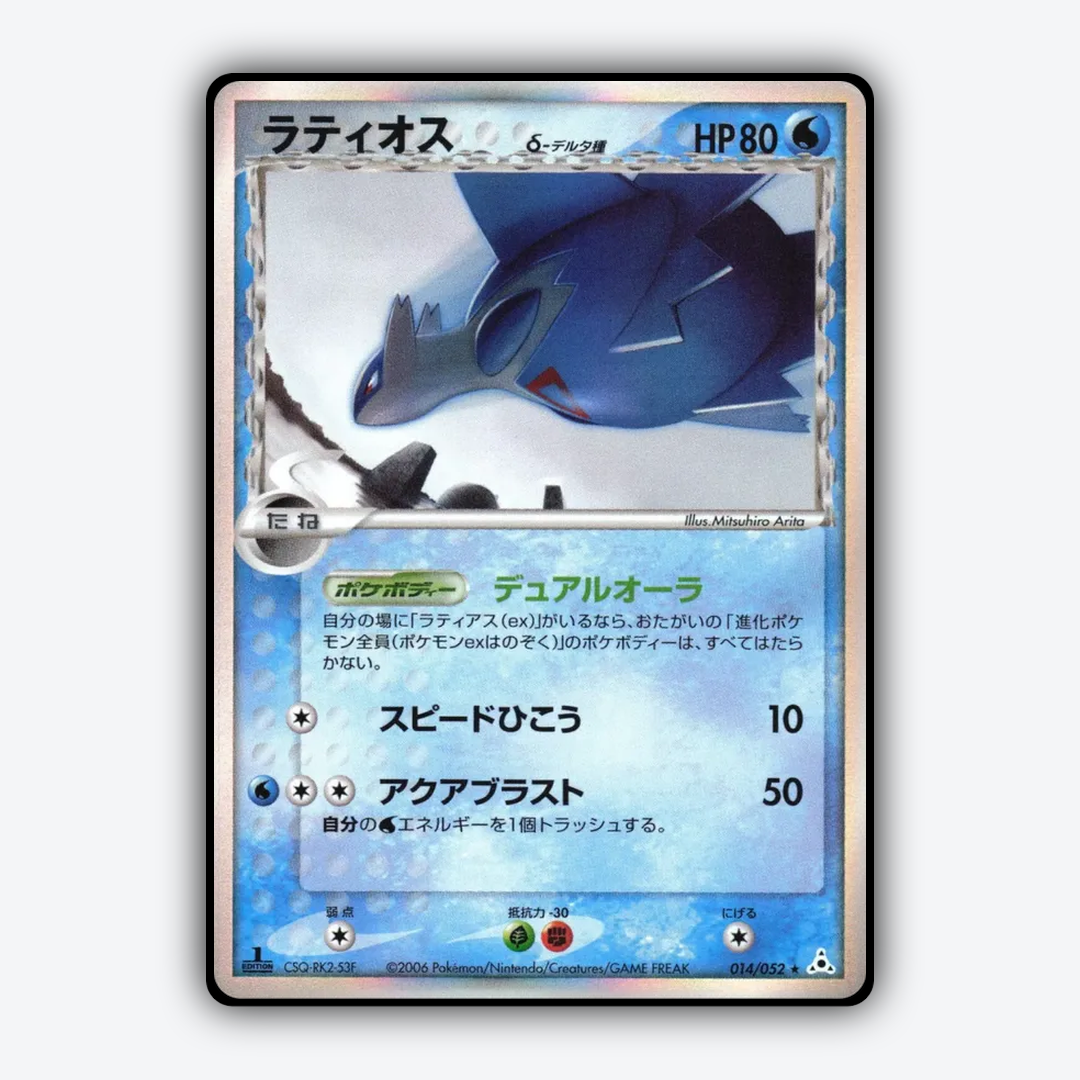 Latios 014/052 - Holon Phantom Set - Card Rug (JP)