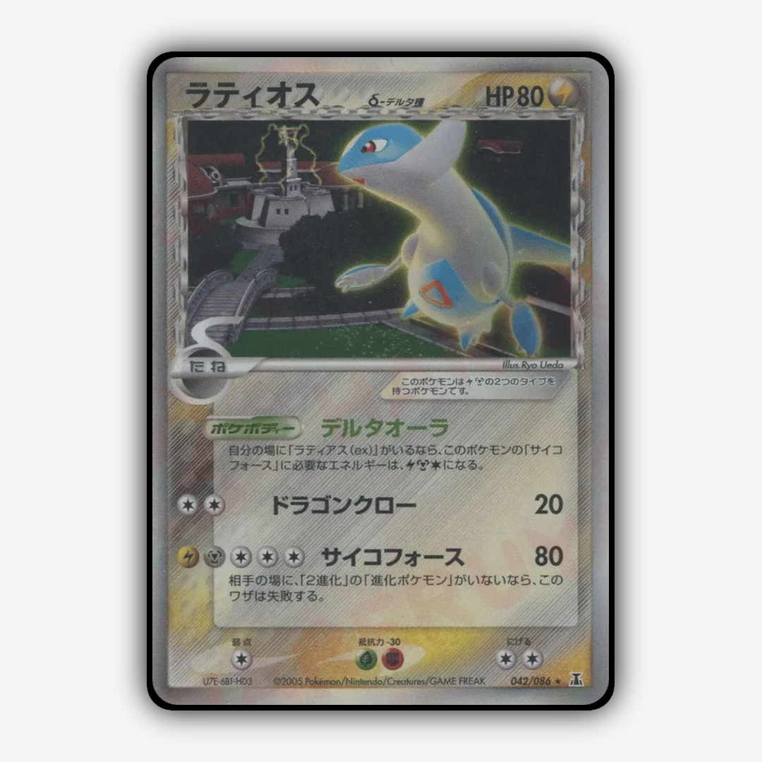 Latios 042/086 - Holon Research Tower Set - Card Rug (JP)