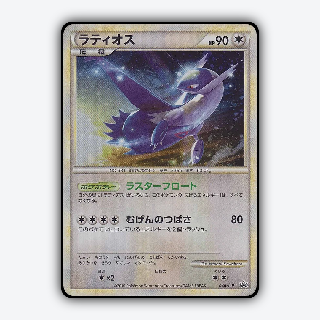 Latios #46 - LEGEND Promos Set - Card Rug