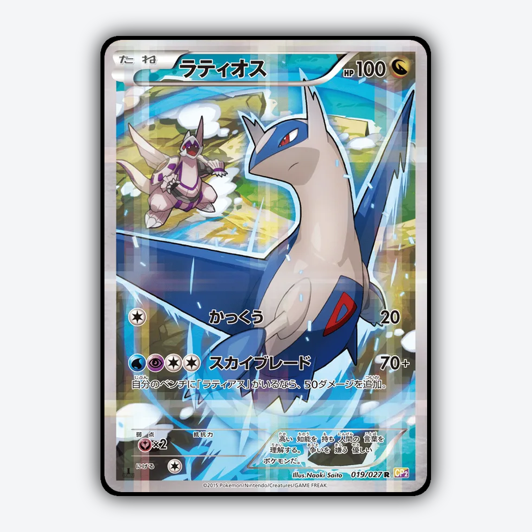 Latios 019/027 - Legendary Shine Collection Set - Card Rug (JP)