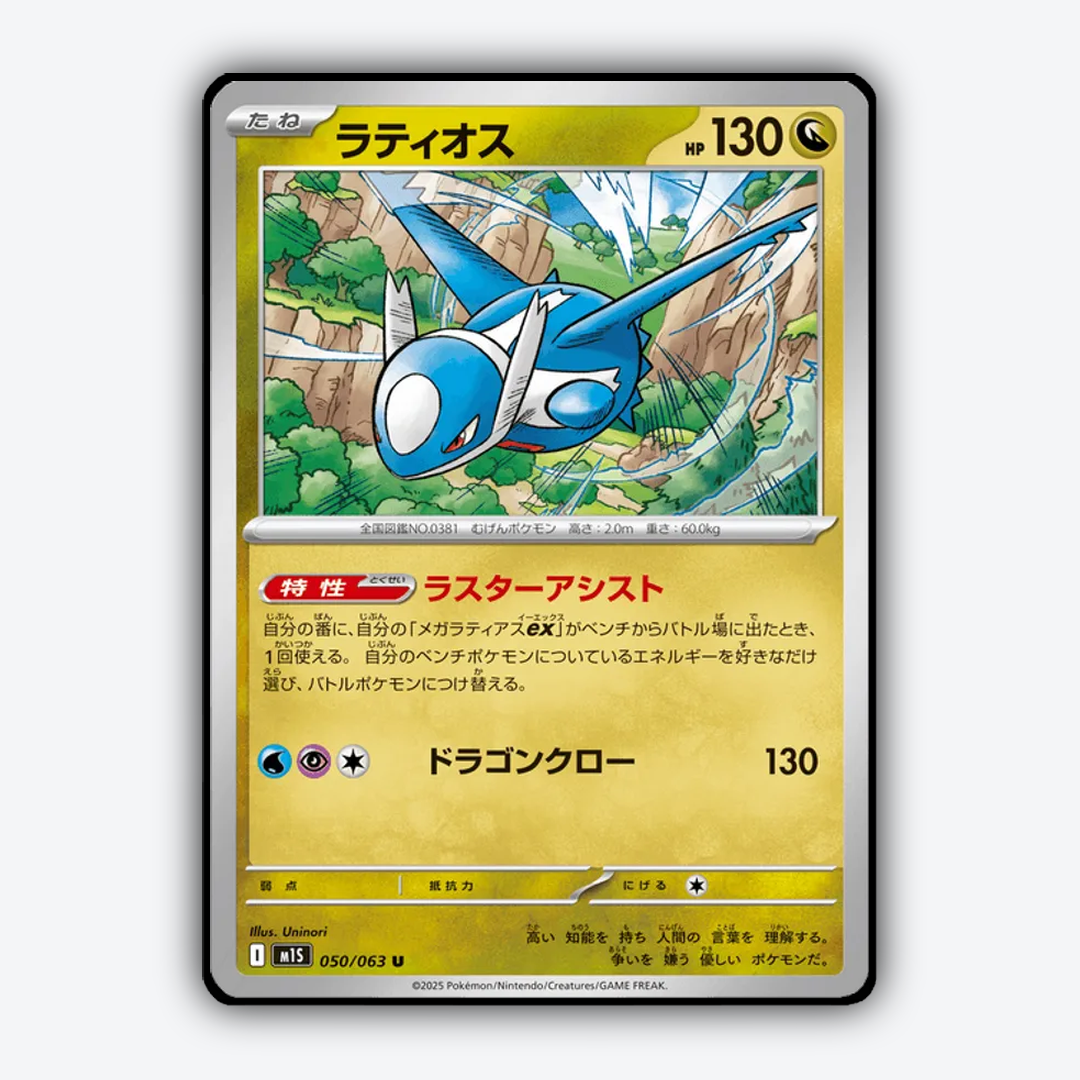 Latios 050/063 - Mega Symphonia Set - Card Rug (JP)