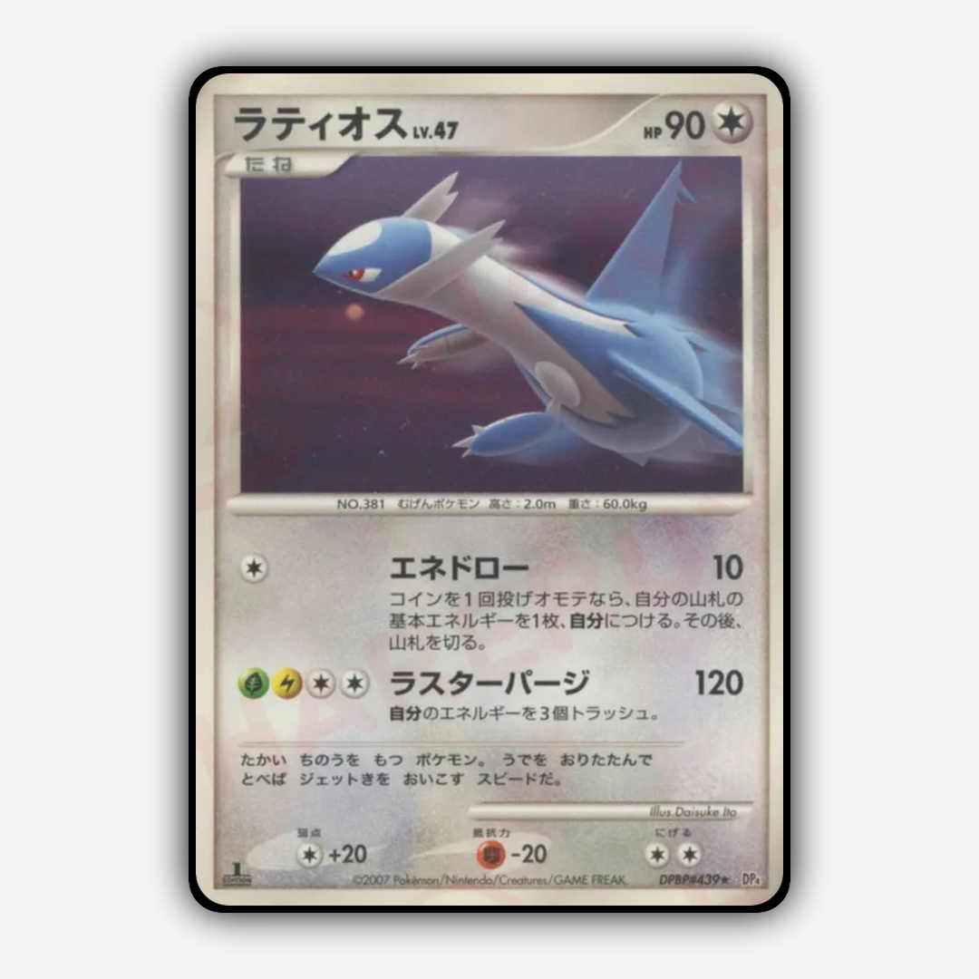 Latios 055 - Moonlit Pursuit Set - Card Rug (JP)