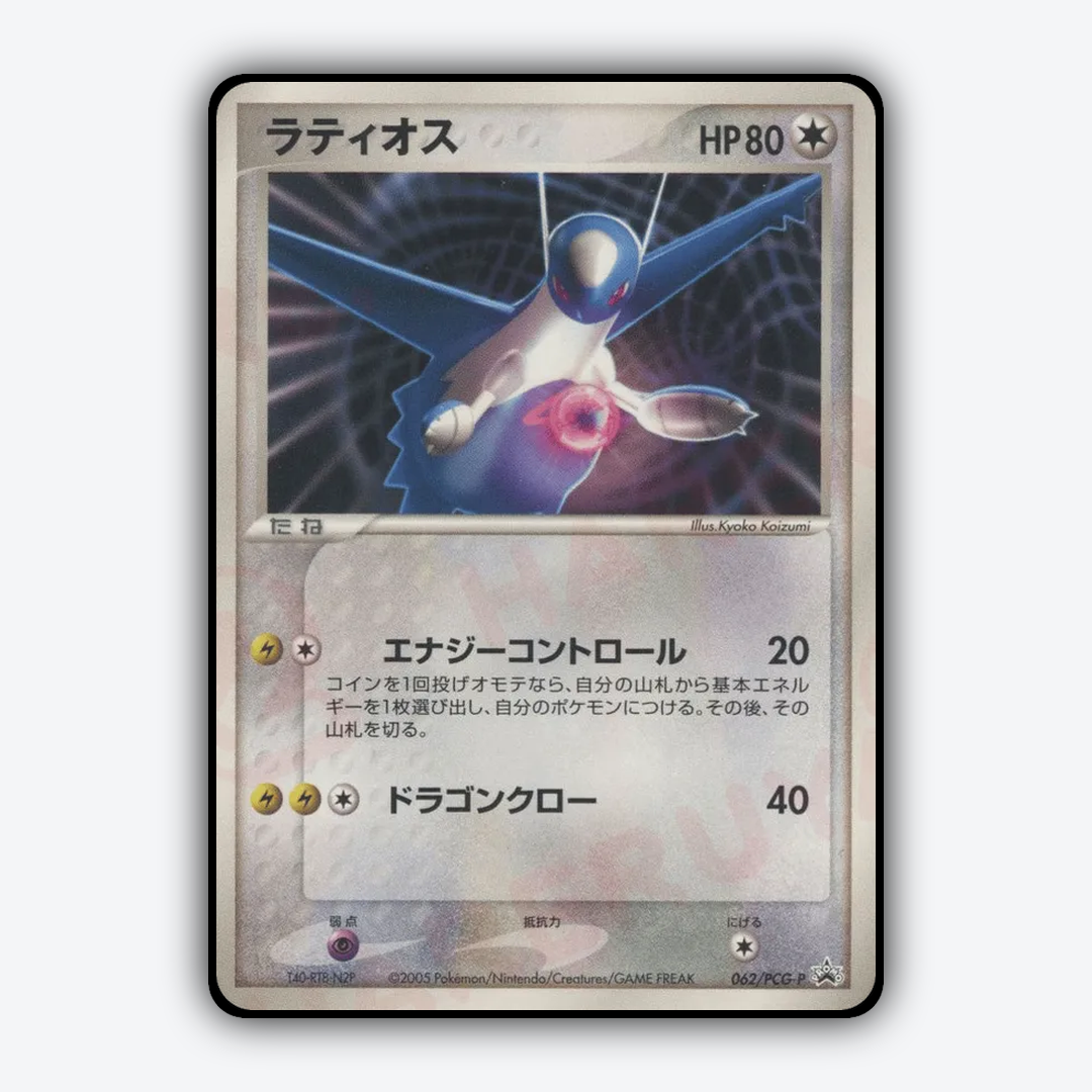 Latios 062/PCG-P - PCG Promos Set - Card Rug (JP)