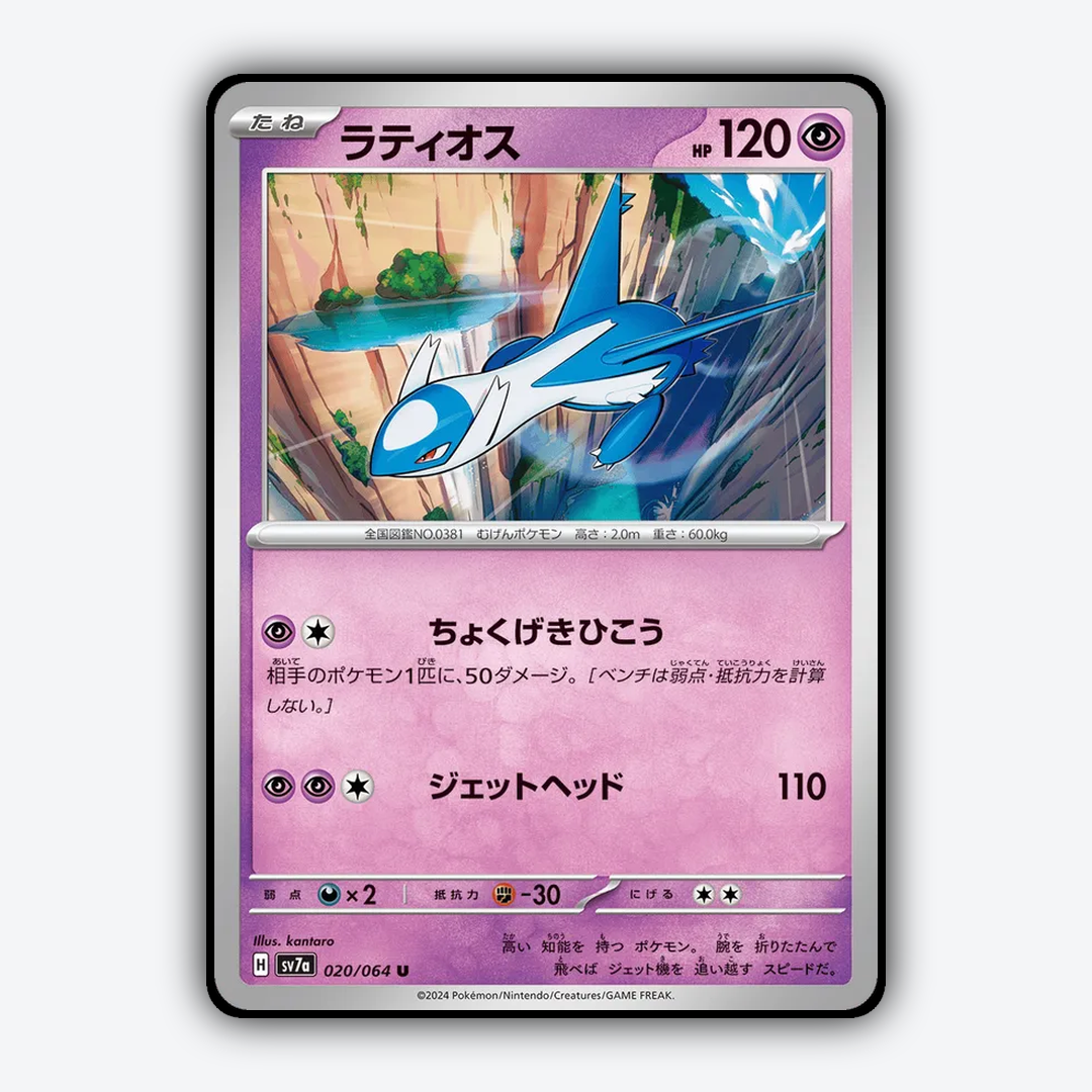 Latios 020 - Paradise Dragona Set - Card Rug (JP)