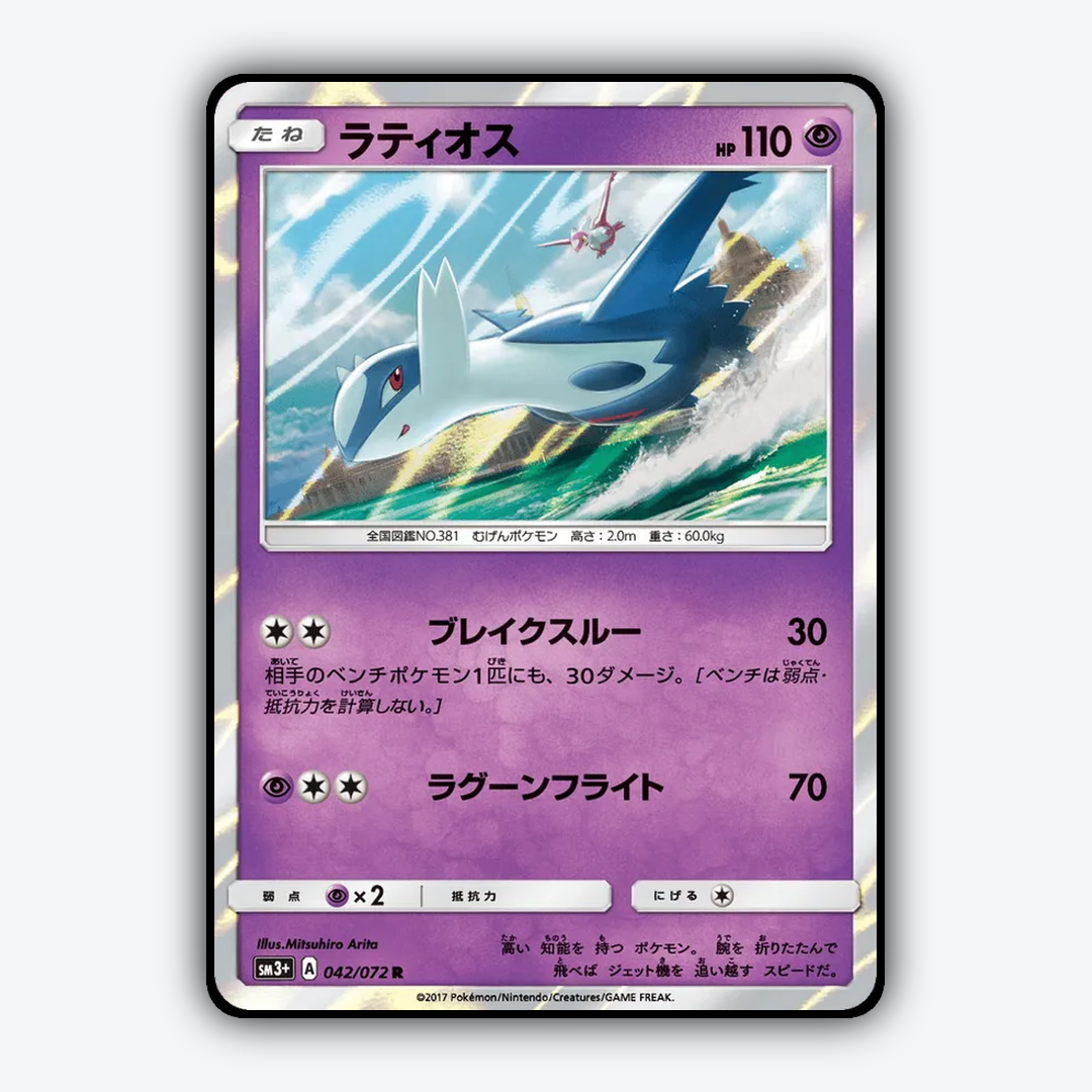 Latios_Shining_Legends_JP_042-072.png