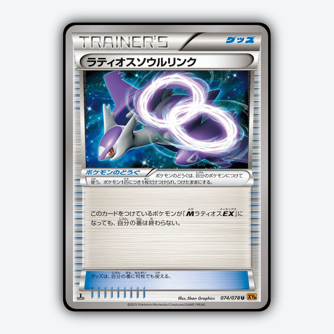 Latios Spirit Link 074/078 - Emerald Break Set - Card Rug (JP)