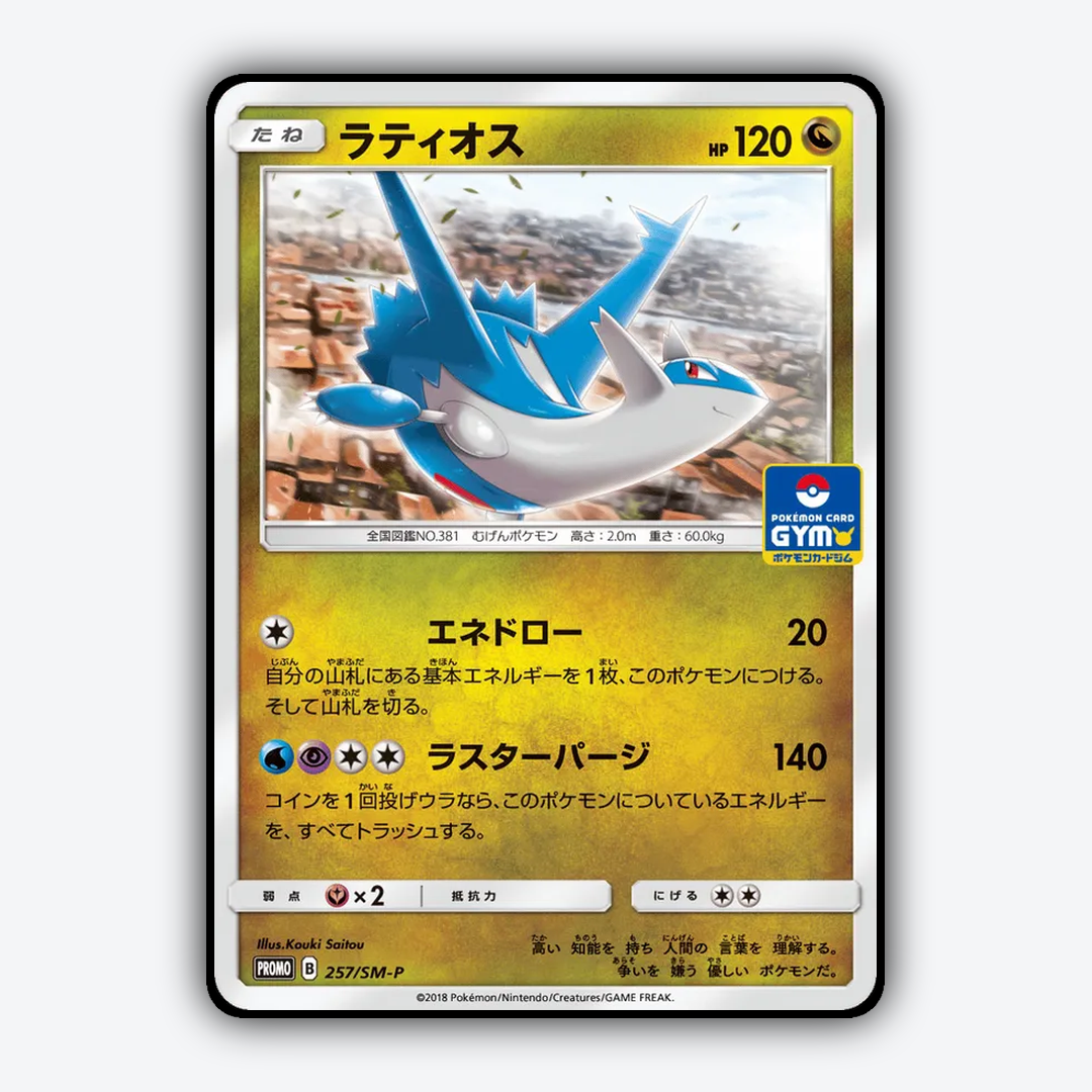 Latios #257 - Sun & Moon Promos Set - Card Rug
