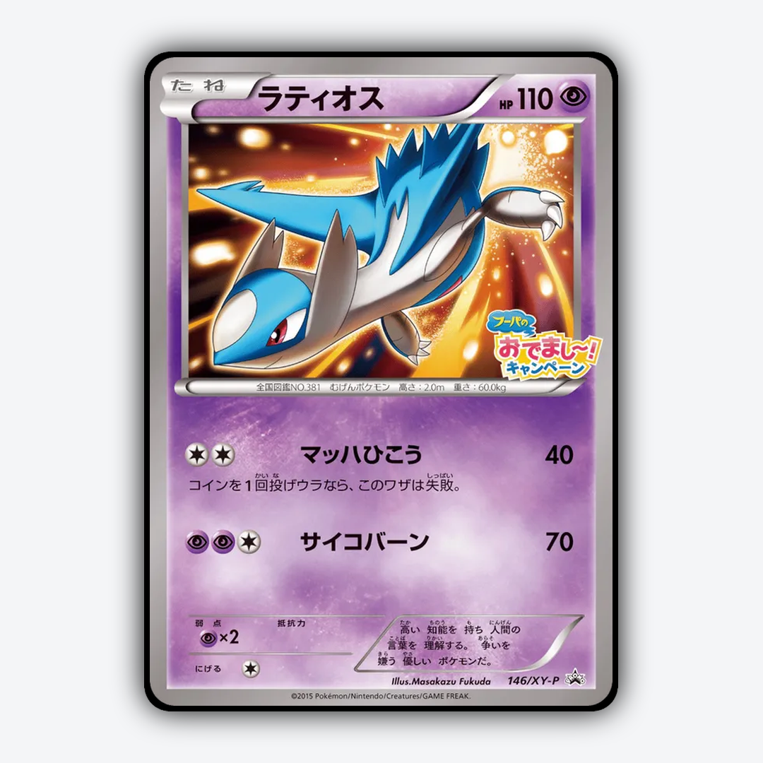 Latios #146 - XY Promos Set - Card Rug