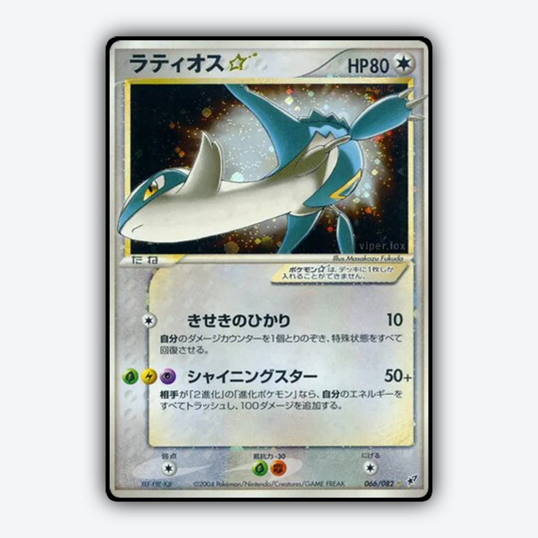 Latios ☆ 066/082 - Clash of the Blue Sky Set - Card Rug (JP)