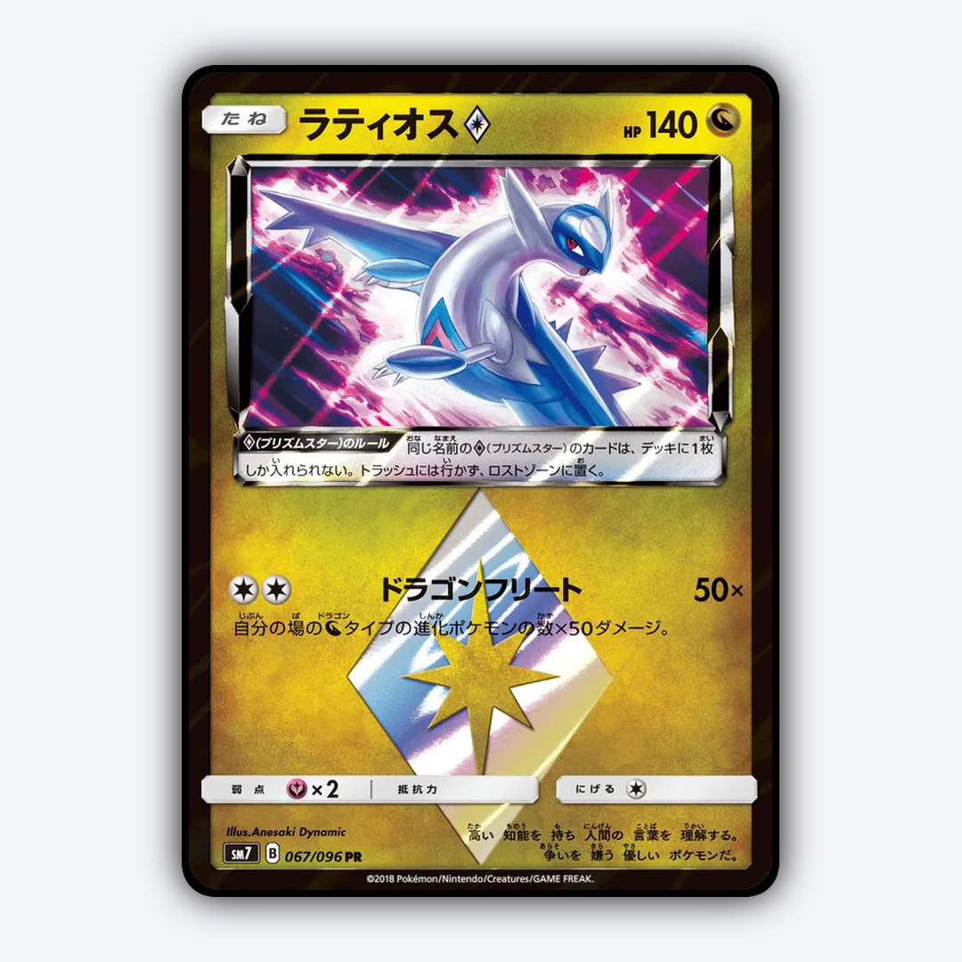 Latios ◇ 067/096 - Sky-Splitting Charisma Set - Card Rug (JP)