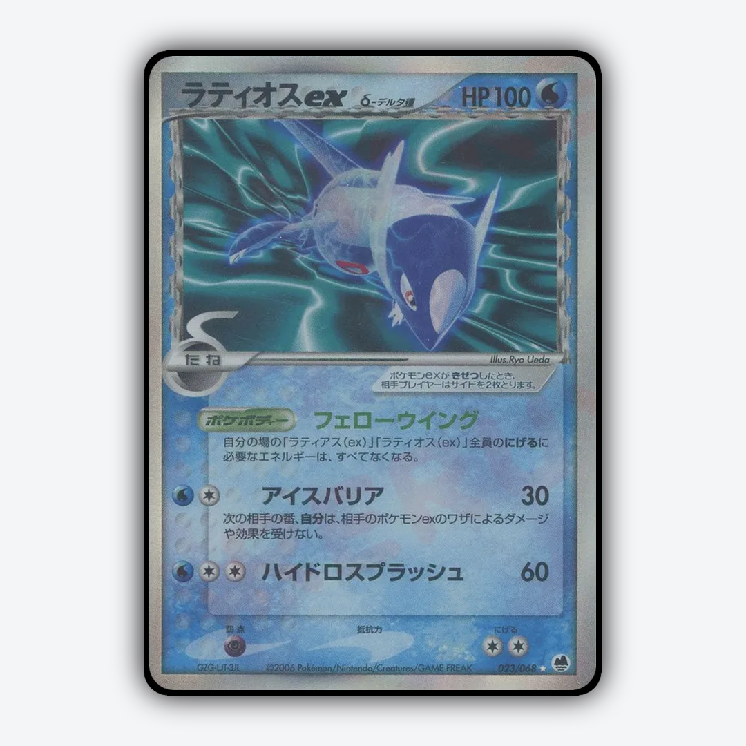 Latios ex 023/068 - Offense and Defense of the Furthest Ends Set - Card Rug (JP)
