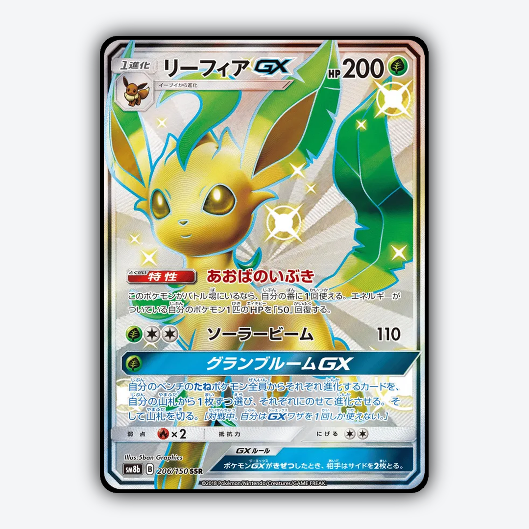 Leafeon-GX 206/150 - GX Ultra Shiny Set - Card Rug (JP)