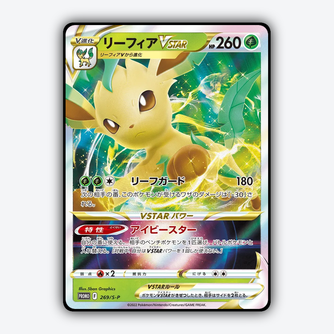 Leafeon VSTAR #269 - Sword & Shield Promos Set - Card Rug