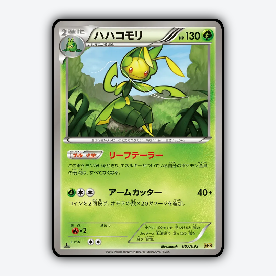 Leavanny 007/093 - EX Battle Boost Set - Card Rug (JP)