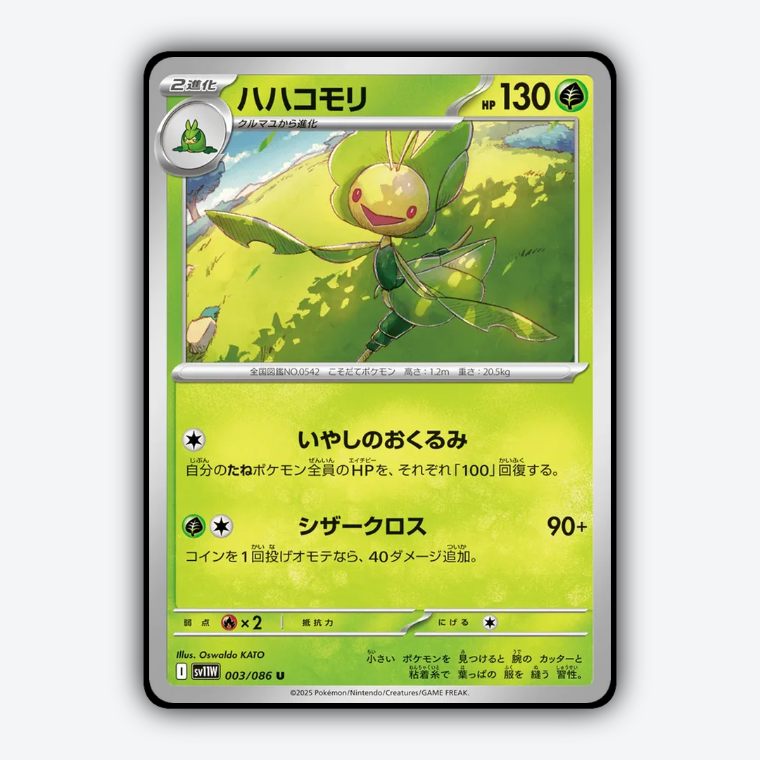 Leavanny 003/086 - White Flare (JP) Set - Card Rug
