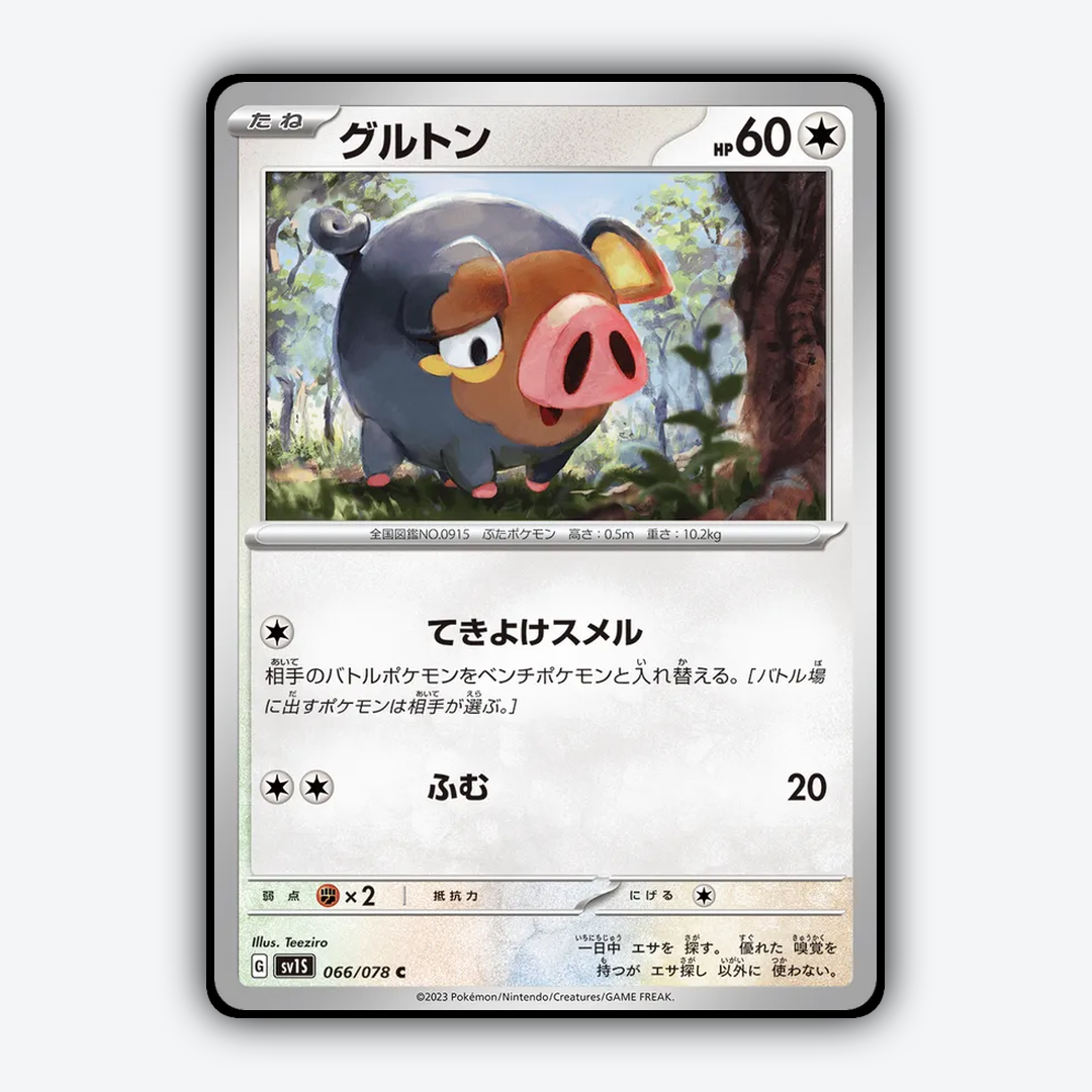 Lechonk 066/078 - Scarlet ex Set - Card Rug (JP)