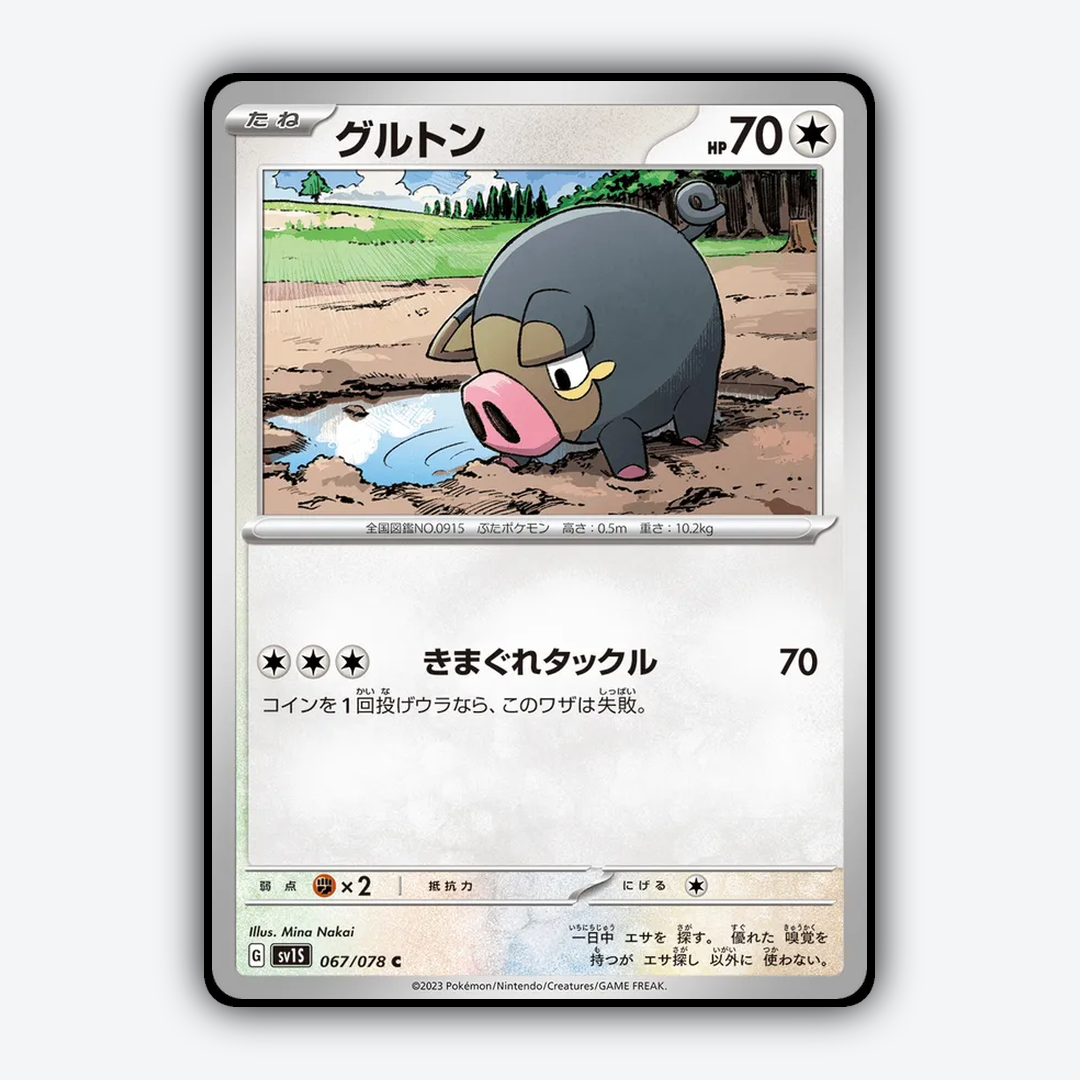 Lechonk 067/078 - Scarlet ex Set - Card Rug (JP)