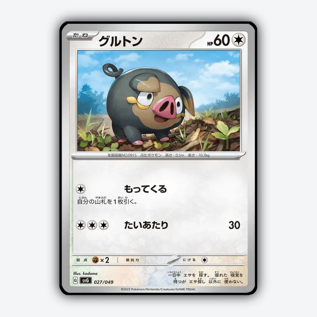 Lechonk 027 - Venusaur, Charizard & Blastoise Special Deck Set ex Set - Card Rug (JP)