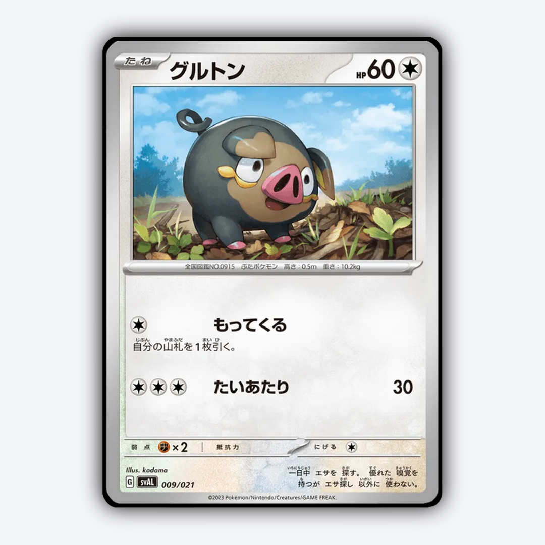 Lechonk 009 - ex Starter Set Fuecoco & Ampharos ex Set - Card Rug (JP)