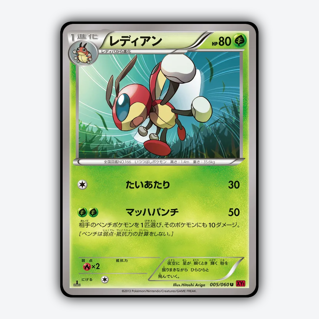 Ledian 005/060 - Collection Y Set - Card Rug (JP)
