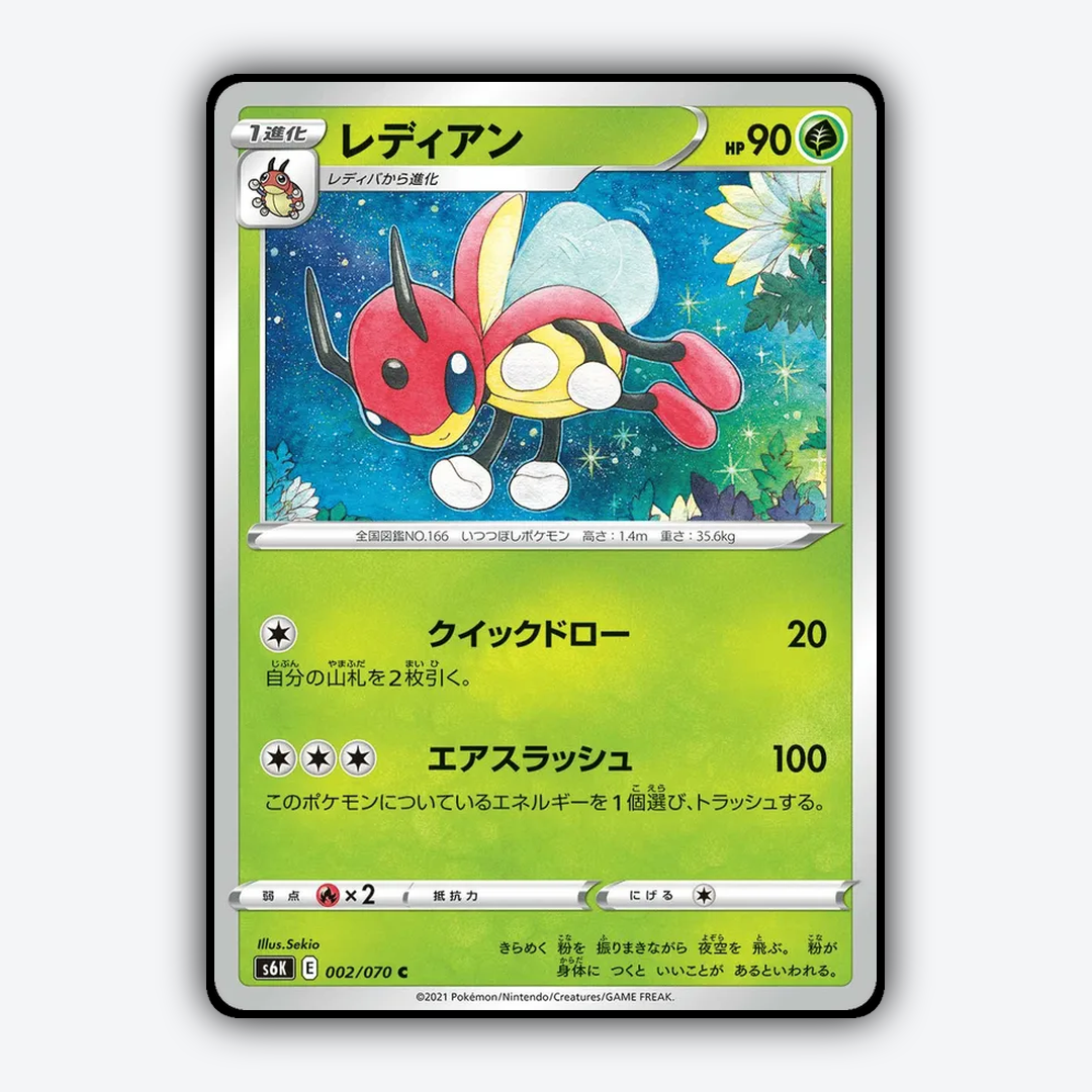 Ledian 002/070 - Jet-Black Spirit Set - Card Rug (JP)