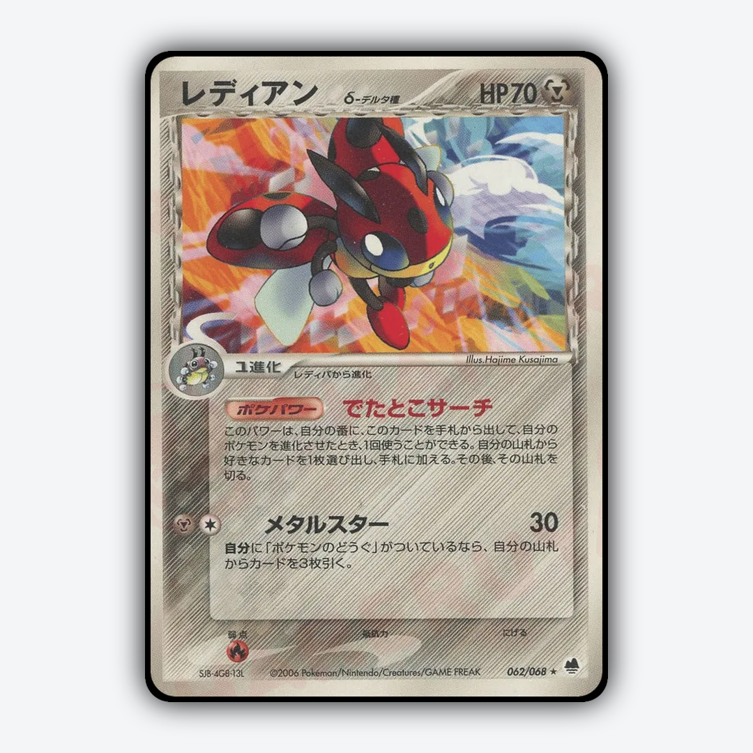 Ledian 062/068 - Offense and Defense of the Furthest Ends Set - Card Rug (JP)