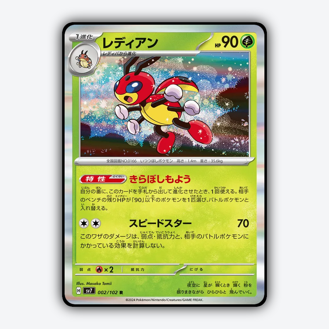 Ledian 002 - Stellar Miracle Set - Card Rug (JP)