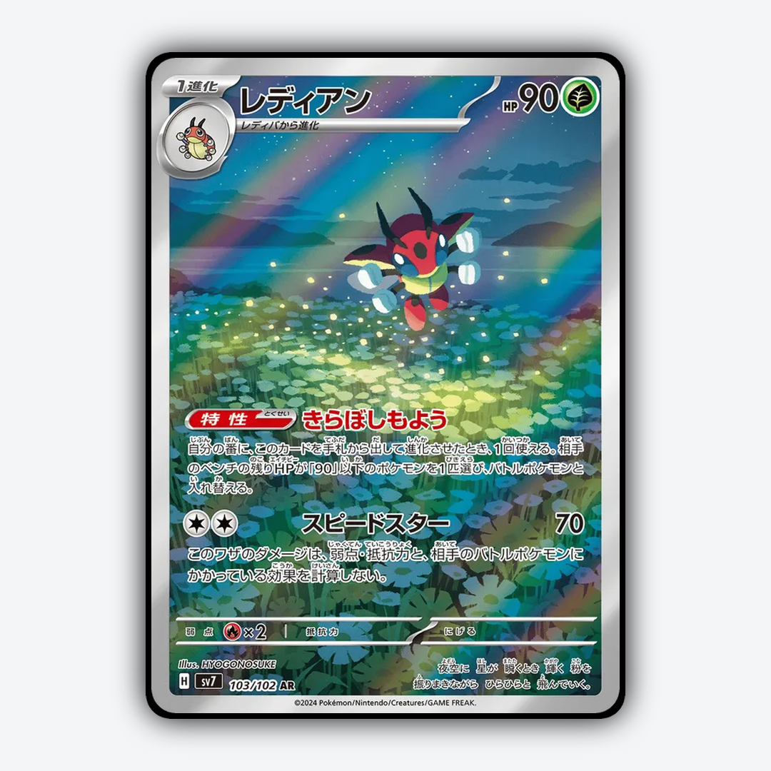 Ledian 103 - Stellar Miracle Set - Card Rug (JP)