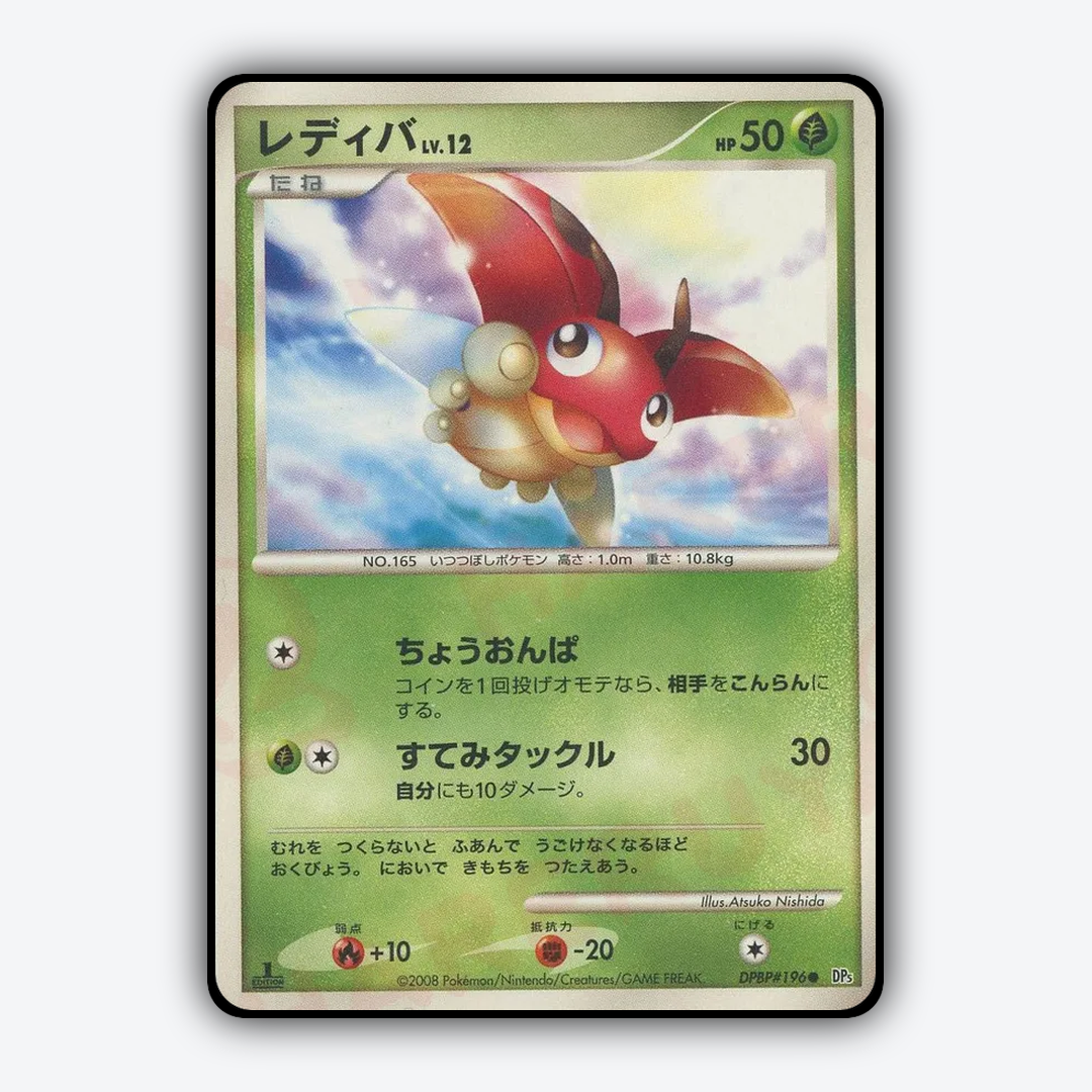 Ledyba 017 - Cry from the Mysterious Set - Card Rug (JP)