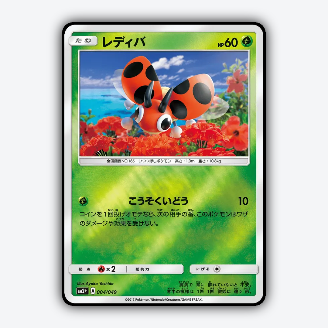 Ledyba 004/049 - Facing a New Trial Set - Card Rug (JP)