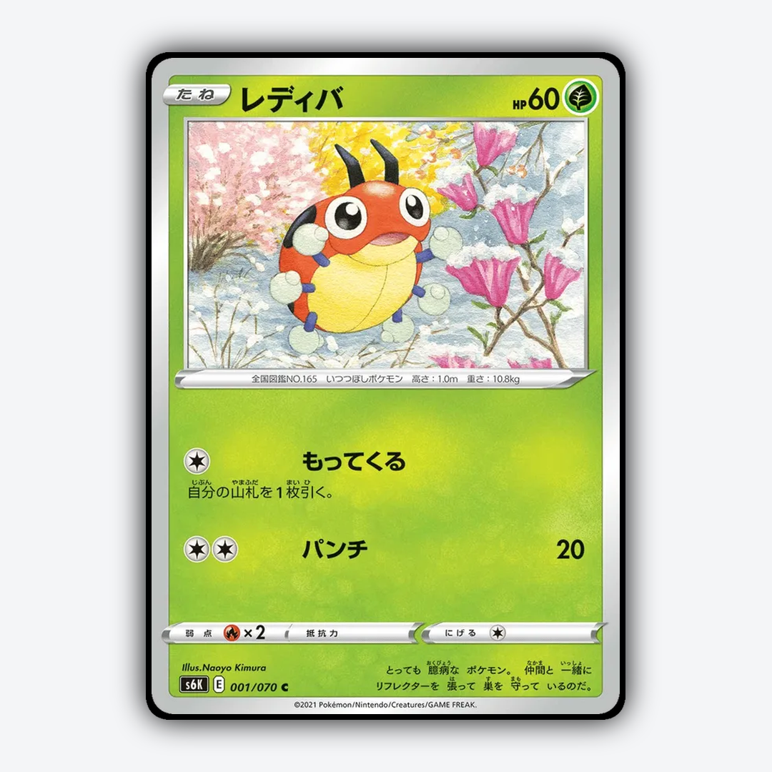 Ledyba 001/070 - Jet-Black Spirit Set - Card Rug (JP)