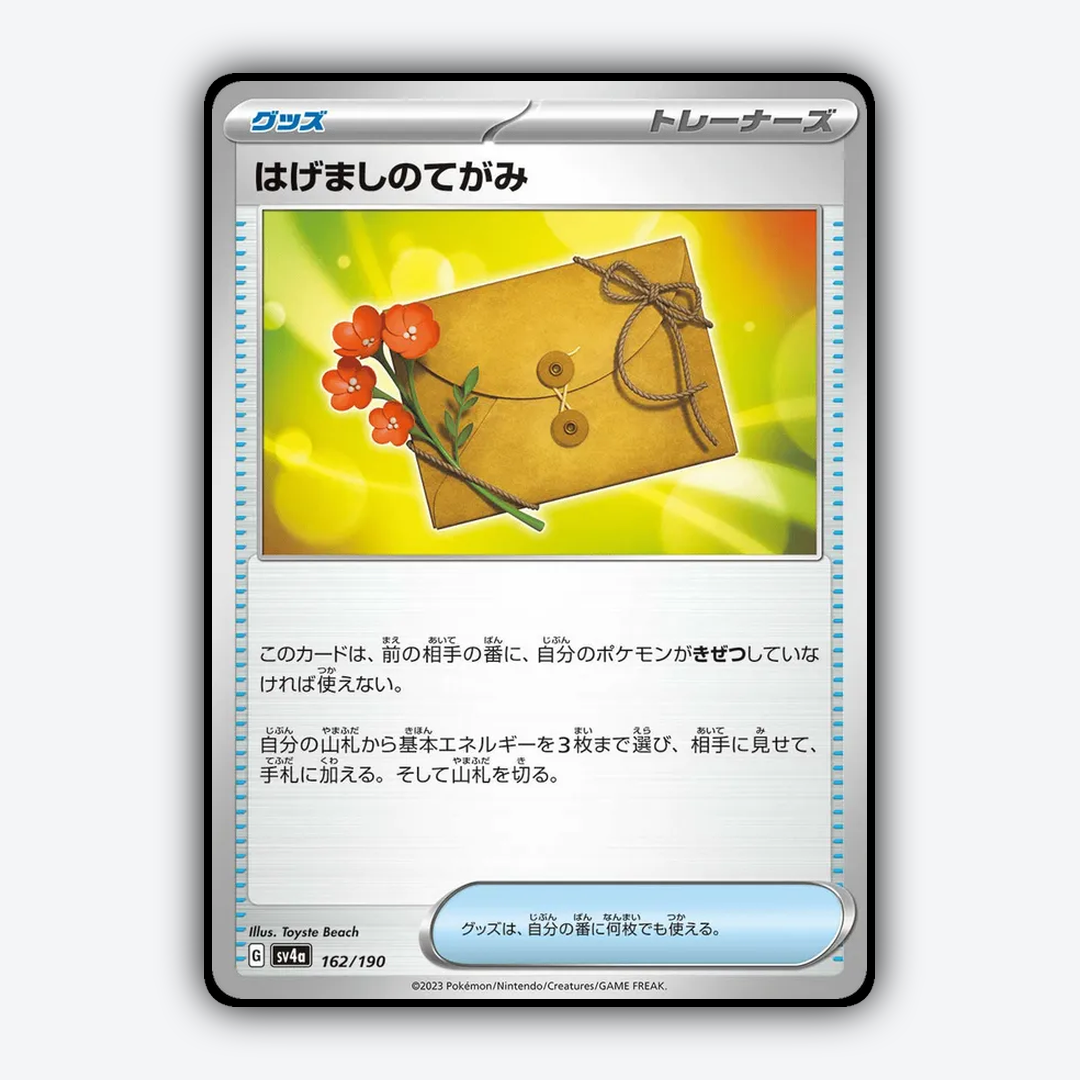 Letter_of_Encouragement_Shiny_Treasure_ex_162-190.png