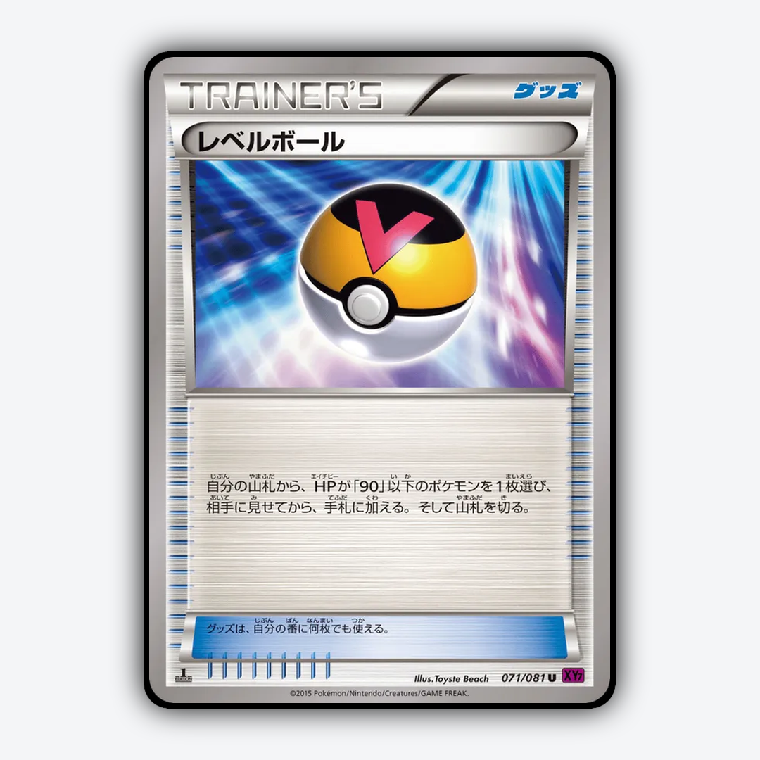 Level Ball 071/081 - Bandit Ring Set - Card Rug (JP)