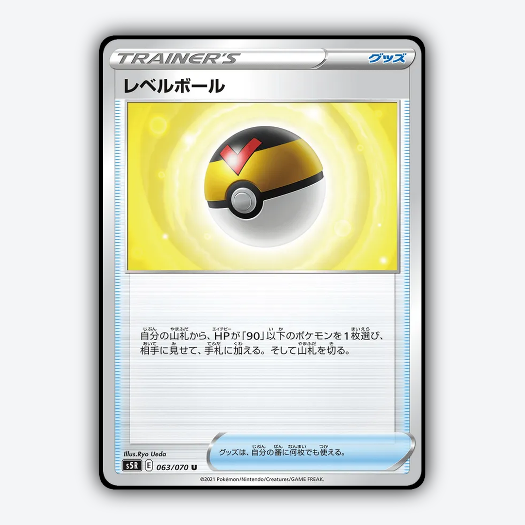 Level Ball 063/070 - Rapid Strike Master Set - Card Rug (JP)