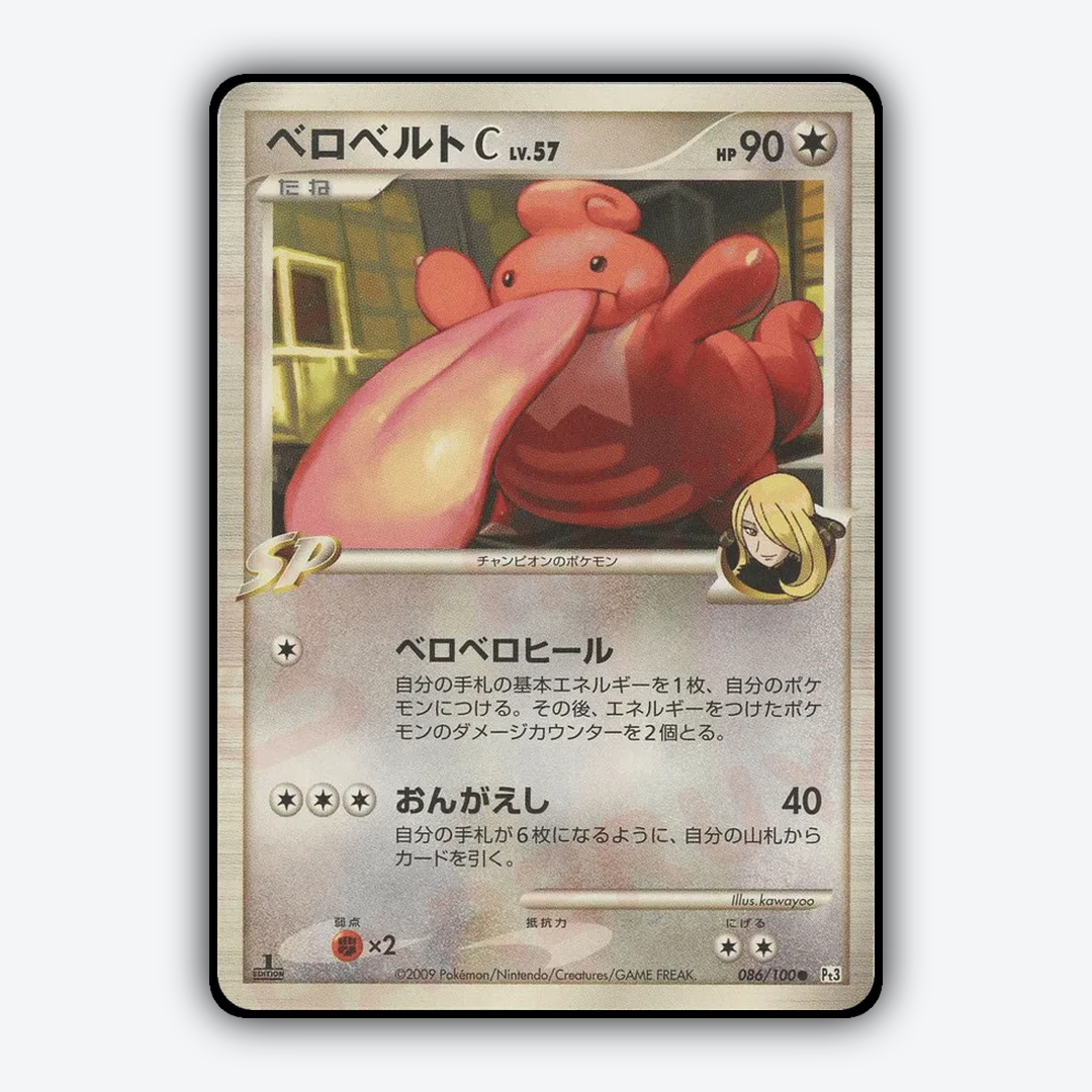 Lickilicky C 086/100 - Beat of the Frontier Set - Card Rug (JP)