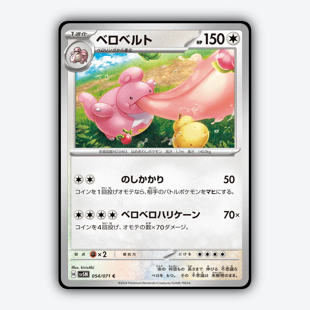 Lickilicky 054/071 - Cyber Judge Set - Card Rug (JP)