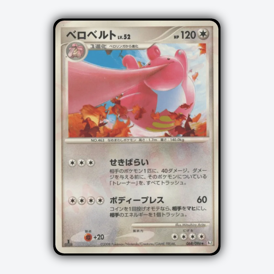 Lickilicky 068/096 - Galactic's Conquest Set - Card Rug (JP)