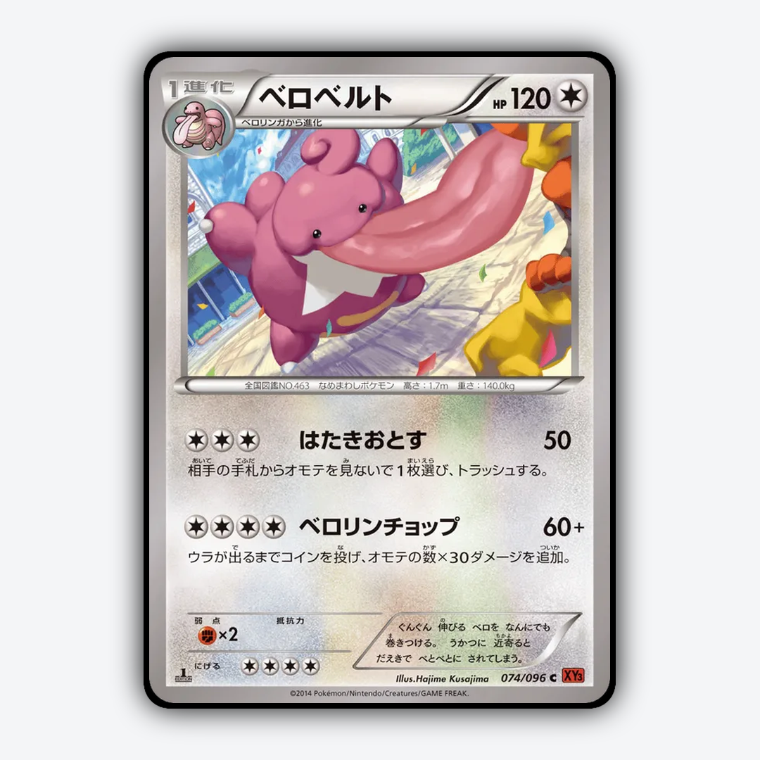 Lickilicky 074/096 - Rising Fist Set - Card Rug (JP)