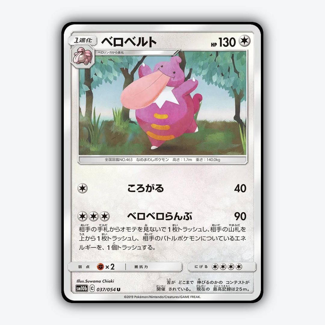 Lickilicky 037/054 - Sky Legend Set - Card Rug (JP)