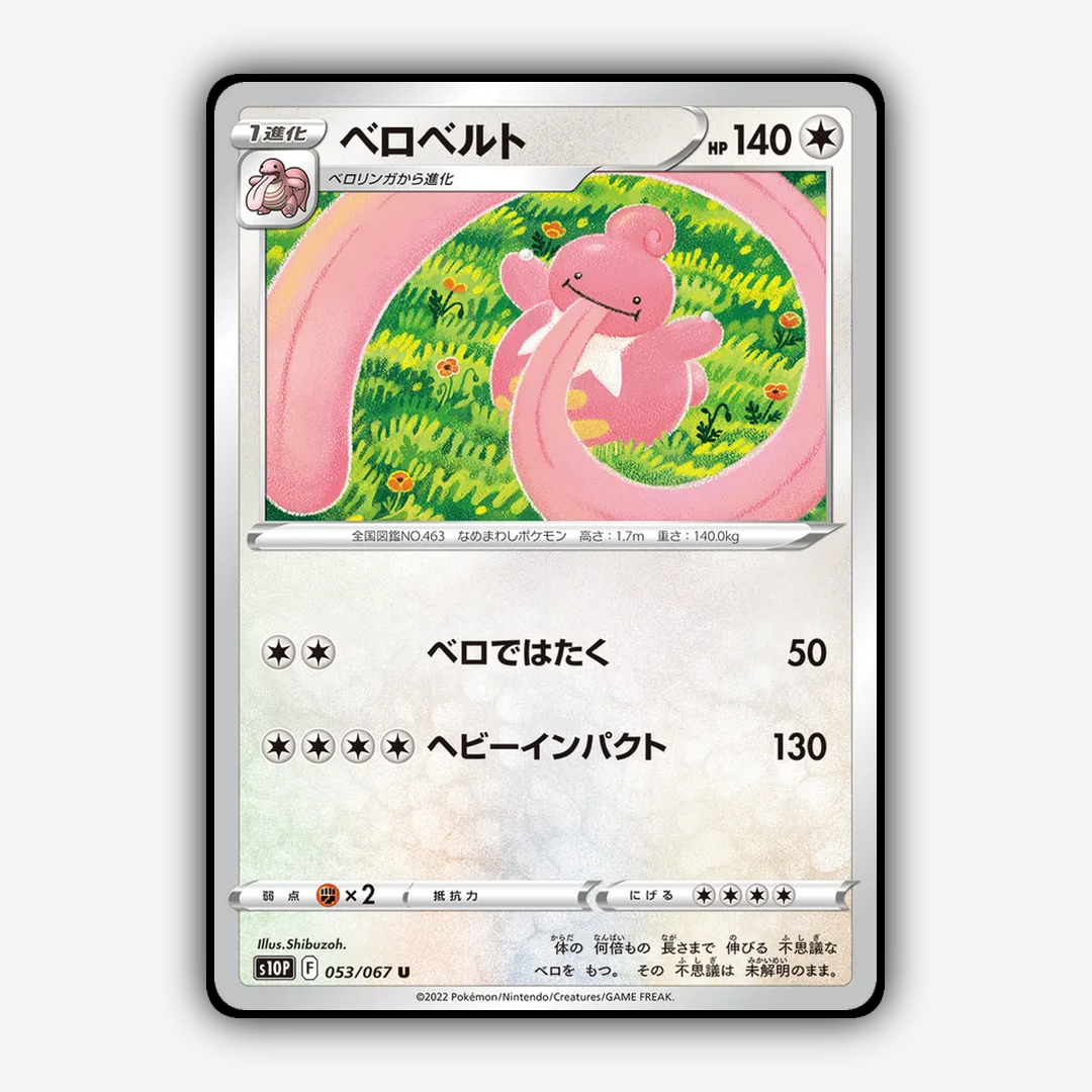 Lickilicky 053/067 - Space Juggler Set - Card Rug (JP)