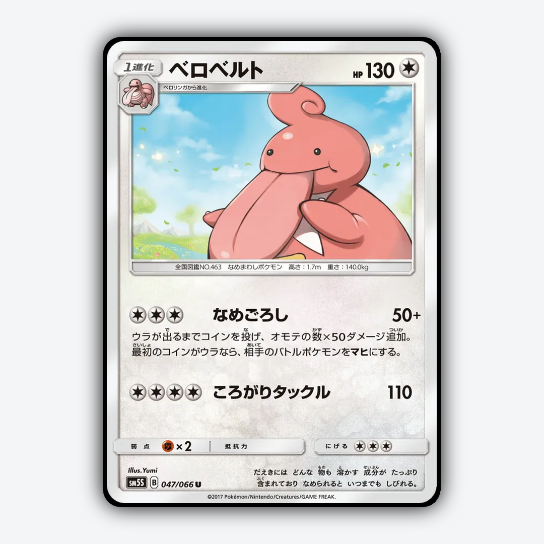 Lickilicky 047/066 - Ultra Sun Set - Card Rug (JP)