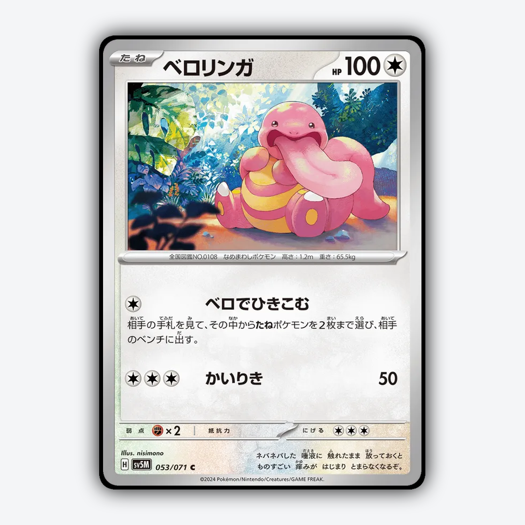 Lickitung 053/071 - Cyber Judge Set - Card Rug (JP)
