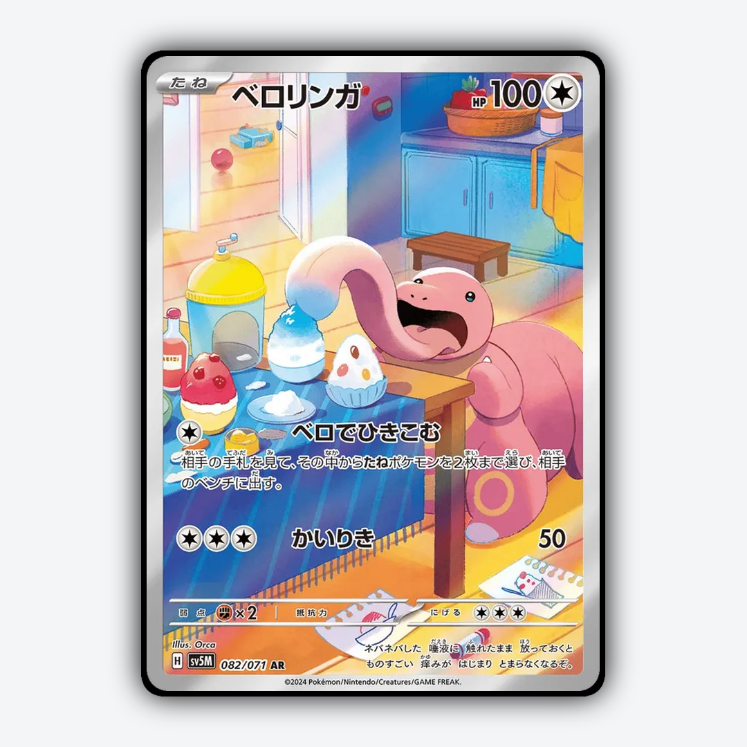 Lickitung 082/071 - Cyber Judge Set - Card Rug (JP)