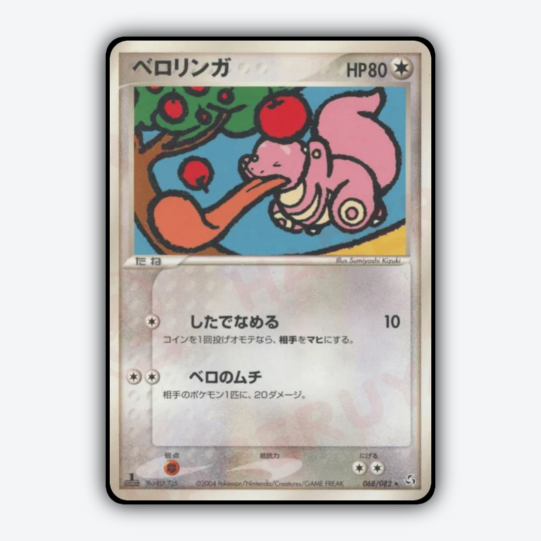 Lickitung 068/082 - Flight of Legends Set - Card Rug (JP)